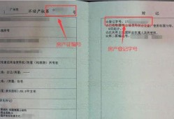 电脑怎么查看房产证号码(怎么查询房产证号码)