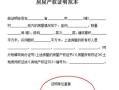 土地房产抵债怎么办理的(以土地房屋权属抵债)