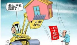 房产70产权到期怎么办(房子产权70年到期后怎么办需要交多少钱)