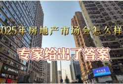 房产市场最近怎么样了(房产市场最近怎么样了啊)
