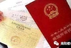 南阳房产证怎么网上查询(南阳房产证查询系统)