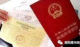 南阳房产证怎么网上查询(南阳房产证查询系统)