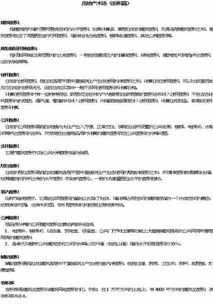 房产细节介绍模板范文怎么写(房产介绍专业术语) 房产细节介绍模板范文怎么写(房产介绍专业术语)