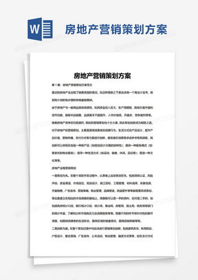 营销房产计划书怎么写(营销房产计划书怎么写模板) 营销房产计划书怎么写(营销房产计划书怎么写模板)