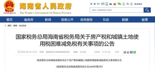 减免房产土地税怎么申报(减免的房产土地税如何做账)