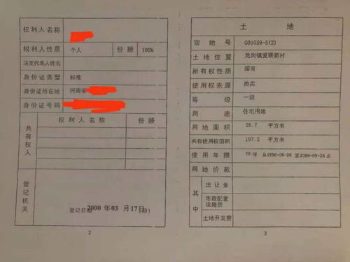 房产证登记地址怎么查(房产证具体地址怎么查)