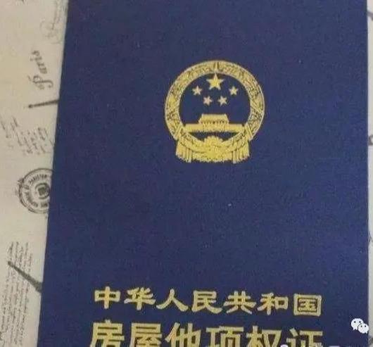 永久房产证怎么办(永久房产证怎么办理)