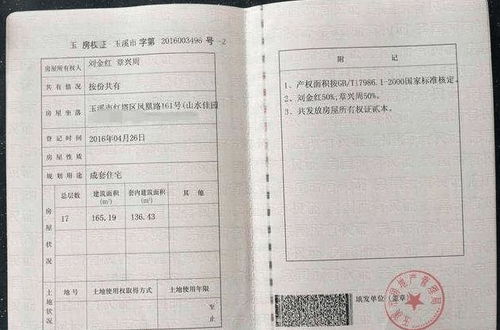 定做仿真房产怎么样啊(制作仿真房产证图片)