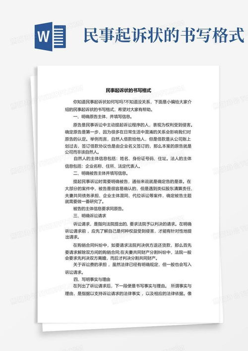 起诉状怎么写房产继承(民事起诉状继承房产)