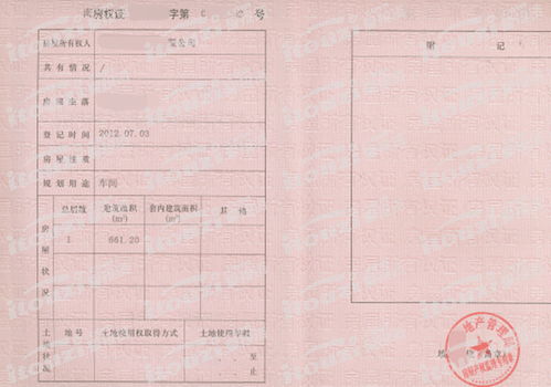 用过的房产证怎么卖(过去的房产证有用吗)
