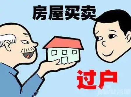 买卖房产怎么操作过户(买卖房产怎么操作过户的)